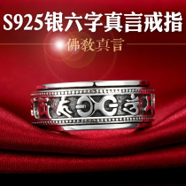 Retro Thai silver single large finger finger index finger men S925 silver Vajra six-character mantra transfer ring