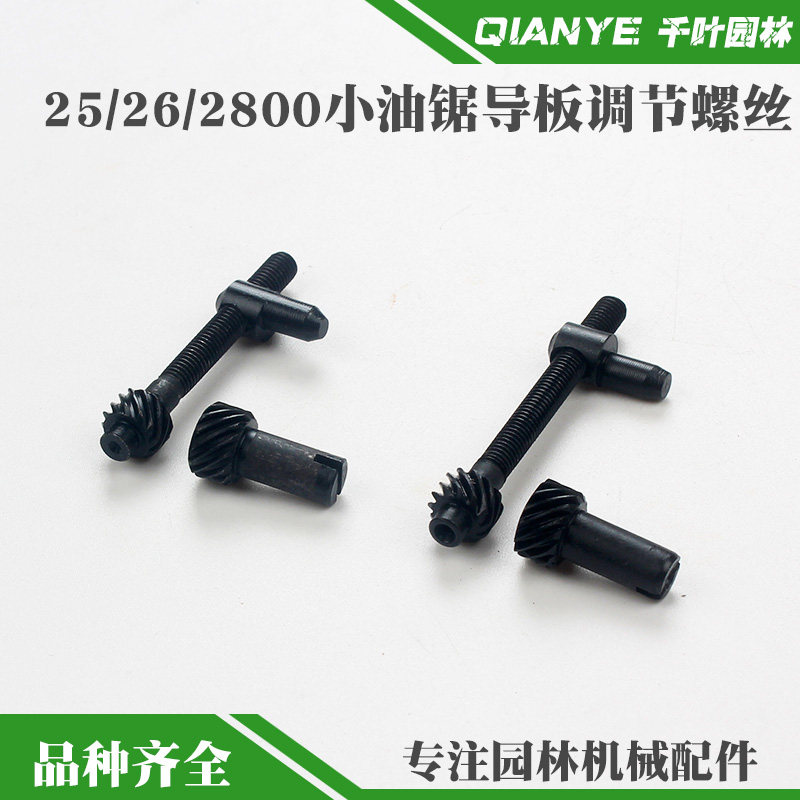 2500 small oil saw guide plate adjusting screw 12 inch wool bamboo saw chain tightness screw universal tensioning screw fitting