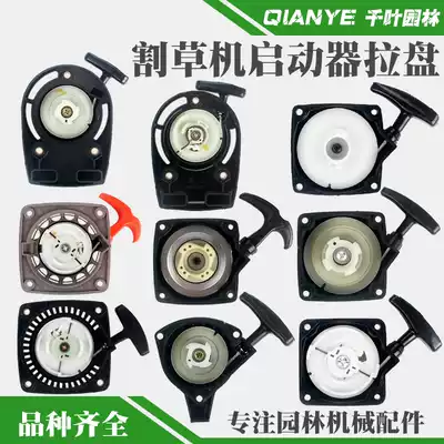 Lawn mower starter pull Plate 40-5 back negative side hanging 139 lawn mower GX35 brush cutter 140 starting accessories
