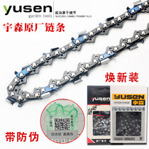 Yusen chain saw chain 18-inch Shilin 5520 gasoline saw 5900 original accessories 20-inch 16-inch electric chain saw