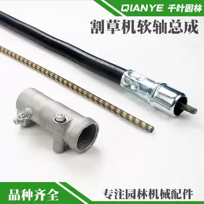 Lawn mower flexible shaft assembly negative brush cutter soft shaft core lawn mower flexible shaft joint fittings hose drive shaft