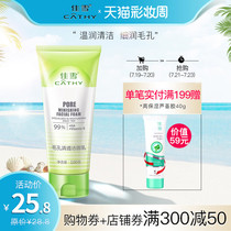 Jiaxue pore clear facial cleanser Deep refreshing oil control Shrink pores Womens facial cleanser