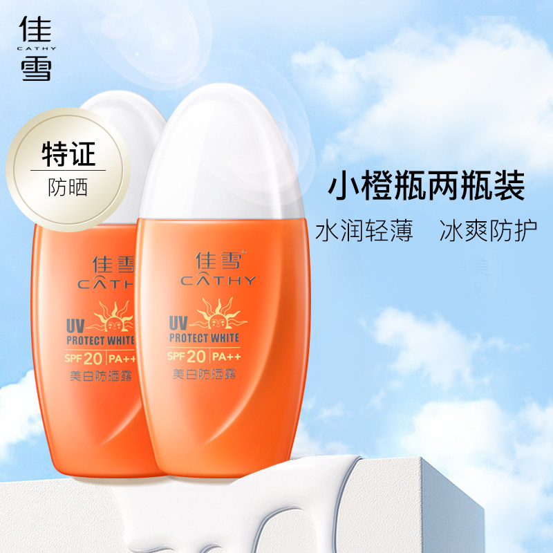 Jiaxue whitening sunscreen lotion female isolation lotion face face neck anti-UV two-in-one student party