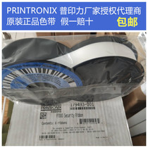 Puprint Force Printer Safety Ribbon (White) P7000 Print Payroll Password Letter