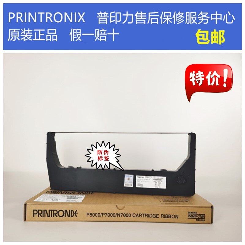 Original Printed Press Color Belt Box P8003H N738H P8206H P8 Ribbon 259886-104