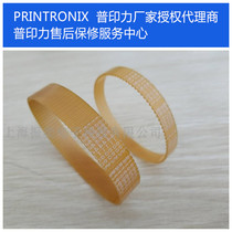 Puprint power printing stick pressed paper rod belt walking paper belt Shanghai after-sales warranty service center