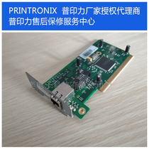Puprint power printer network card -------- Puimli Shanghai after-sales warranty service center
