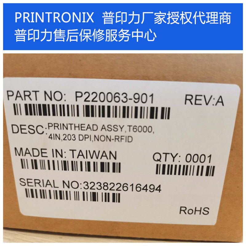 Puprint Power Thermosensitive Barcode Nozzle T6000 T6000 T6204 T6304 Shanghai After Sales Warranty Service Center