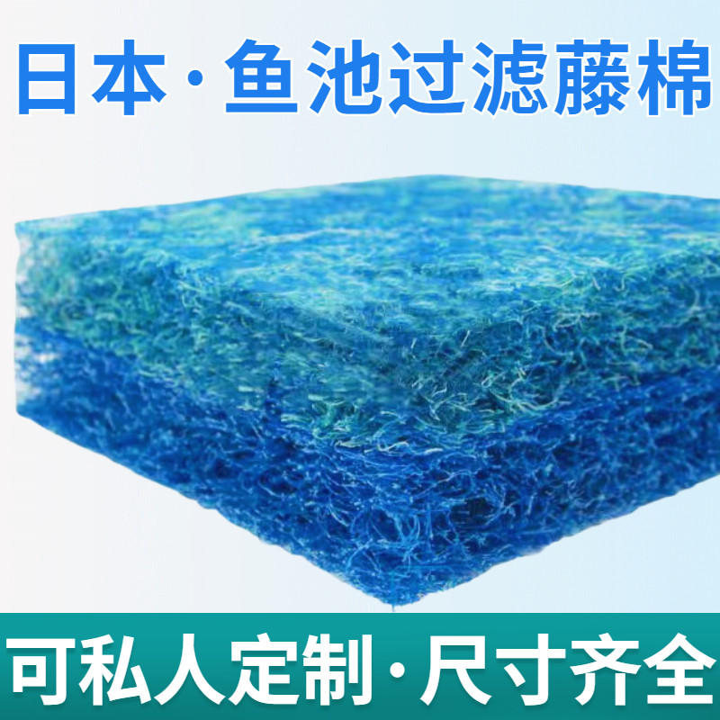 Rattan cotton filter cotton fish pond filter material Japanese koi filter material filter fish tank biochemical cotton outdoor high density