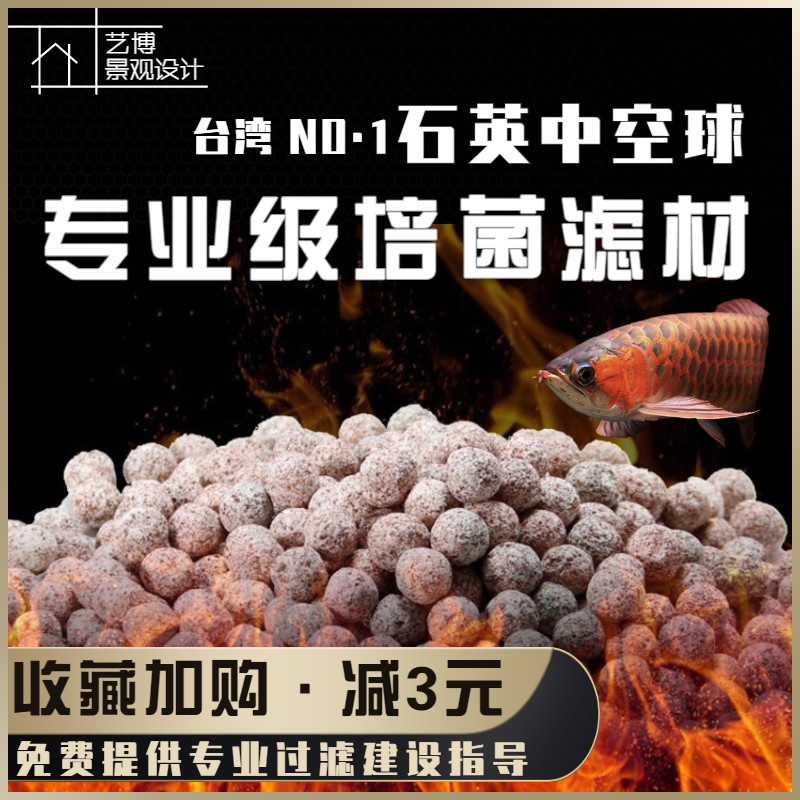 no 1 hollow ball fish tank filter material Taiwan nano quartz ball fish pond water purification bottom filter built-in circulation