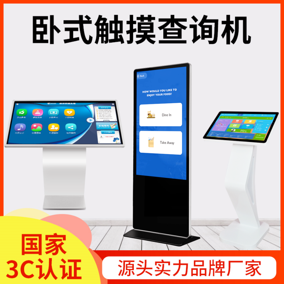 24 24 32 43 50 55 65 65 inch floor touch inquiry all-in-one horizontal touch screen advertising machine computer-Taobao