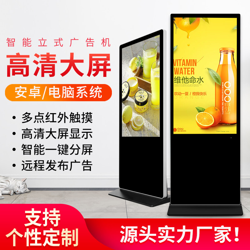Floor-type high-definition touch screen inquiry machine capacitive vertical Android advertising machine horizontal self-service touch-all
