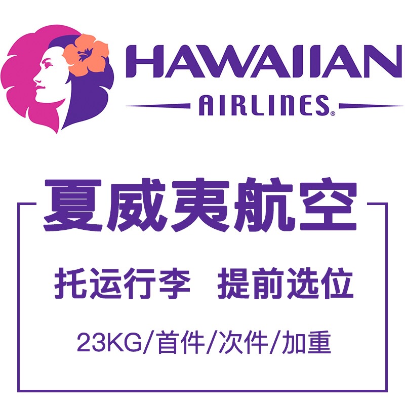 Hawaiian Airlines Luggage Allowance Discount Baggage Check-In Priority Seat Selection