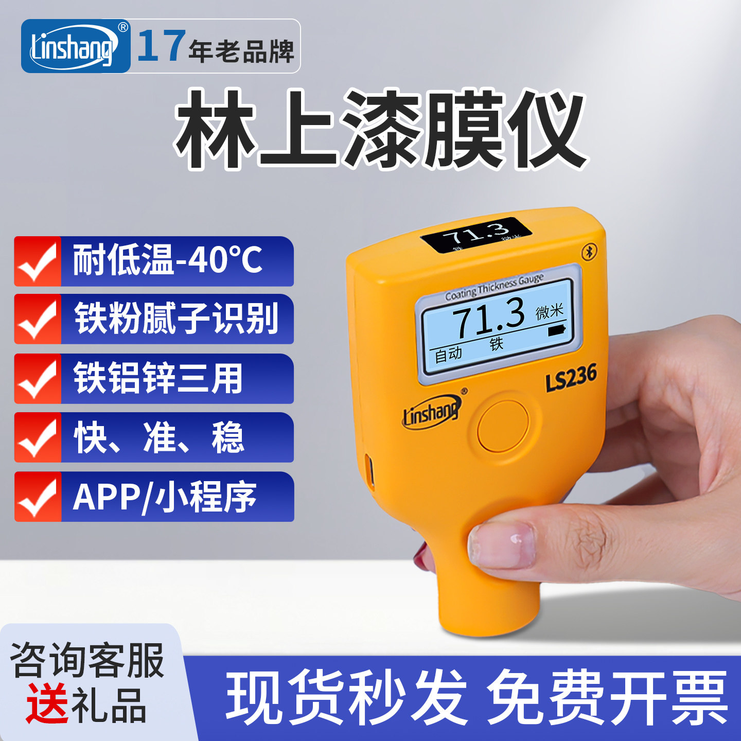 林上漆膜仪汽车检测漆膜测厚仪高精度汽车测漆仪二手车专用漆膜仪
