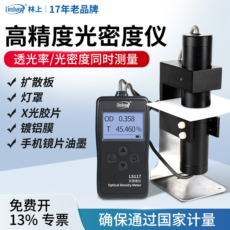 Linshang Ls117 Film X-Ray Film Od Value Optical Density Meter Milky Frosted Glass Transmittance Detector