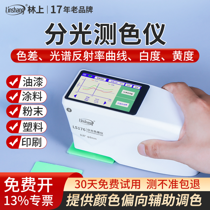 Linshang Spectrophotometer Portable Colorimeter High-Precision Paint Printing Color Tester Color Difference Detector