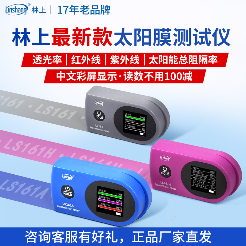 Linshang Solar Film Testing Instrument Glass Film Tester Insulation Film Infrared Tester Insulation Testing Instrument