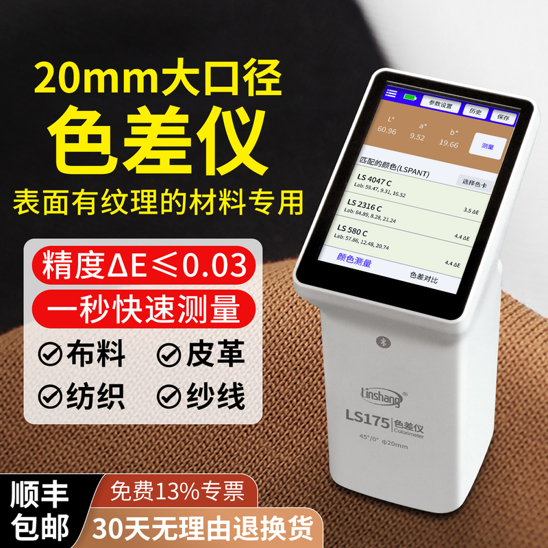 Linshang Colorimeter High-Precision Color Difference Detector Textile Fabric Color Meter Portable Fabric Color Detector