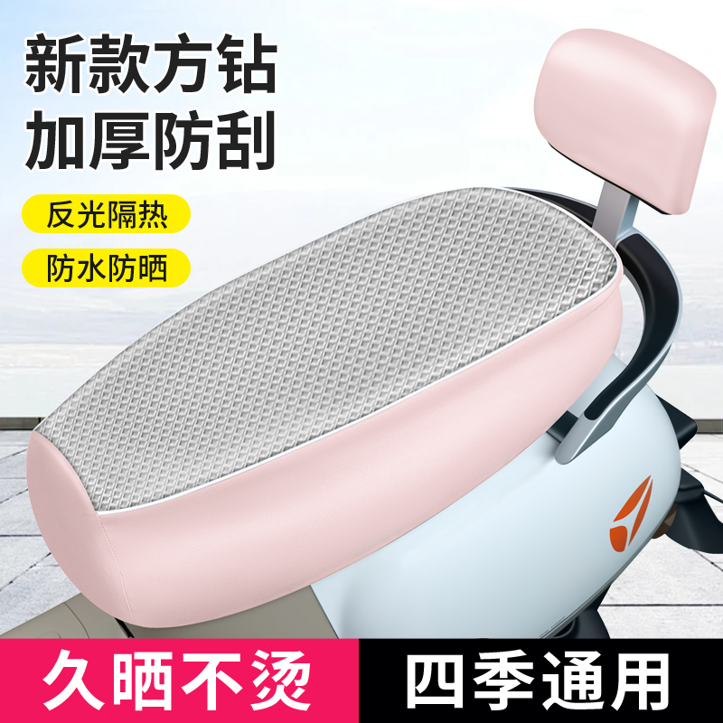 Electric Scooter Sun Protection and Waterproof Leather Seat Cover Universal Rainproof Seat Cover Battery Car Seat Cushion Protective Cover