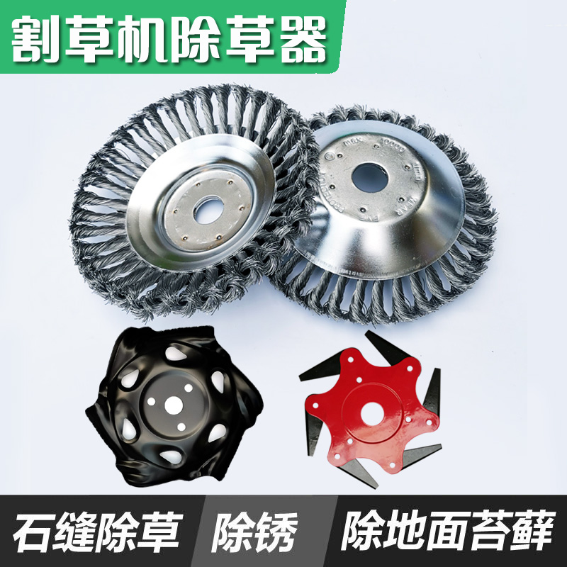 Mower steel wire beating straw head rust removing weeding disc steel wire brush Long claw disc Six leaf knife beating straw head aluminium disc to beat the grass head
