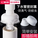 Подводное уплотнение герметичного кольца канализационная труба Анти -разжигающая герметичная кухонная стиральная машина дренажная труба Силиконовая крышка