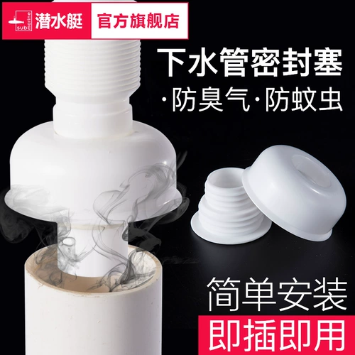 Подводное уплотнение герметичного кольца канализационная труба Анти -разжигающая герметичная кухонная стиральная машина дренажная труба Силиконовая крышка