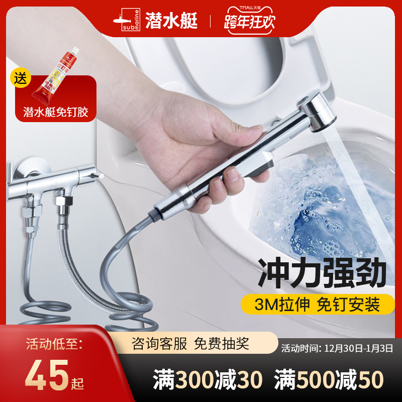 Submarine toilet toilet toilet mate flusher spray gun faucet nozzle womanizer high pressure booster