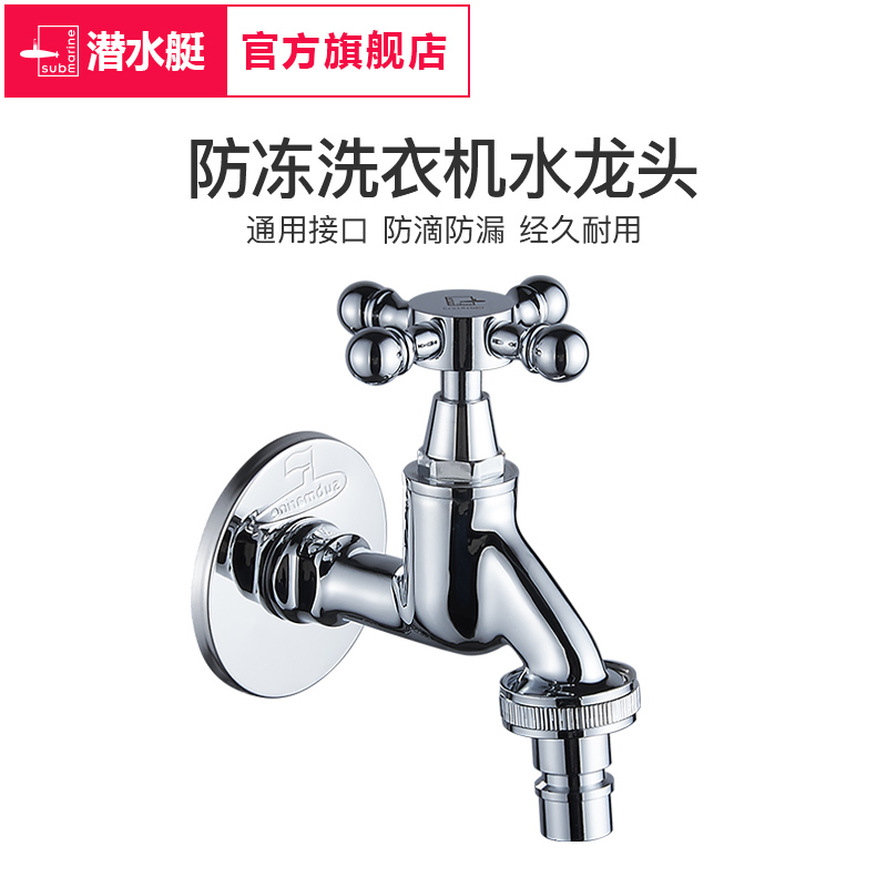 Submarine outdoor outdoor balcony antifreeze automatic water stop washing machine special faucet 4 points 6 points household water nozzle