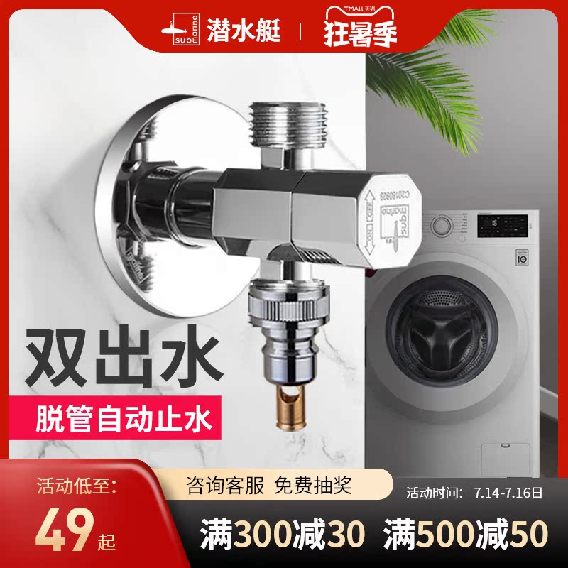 Submarine one-in-two-out three-way copper angle valve Household one-in-two washing machine faucet double outlet valve switch