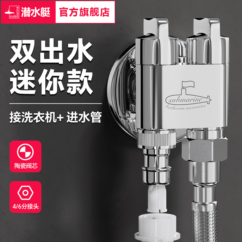 Submarine Three-Way Water Diverter Valve, Angle Valve, One Inlet and Two Outlet Dual-Control Water Distributor Valve, Washing Machine Faucet Triangle Valve Submarine Three-Way Water Diverter Valve, Angle Valve, One Inlet and Two Outlet Dual-Control Water Distributor Valve, Washing Machine Faucet Triangle Valve