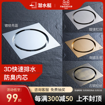 Submarine copper invisible floor drain cover core toilet sewer deodorizer washing machine shower bathroom large displacement