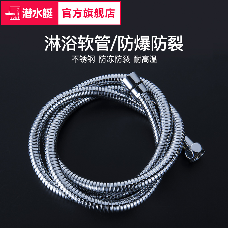 Submarine stainless steel metal hose inlet pipe corrugated pipe shower head shower water heater pressurized explosion-proof pipe