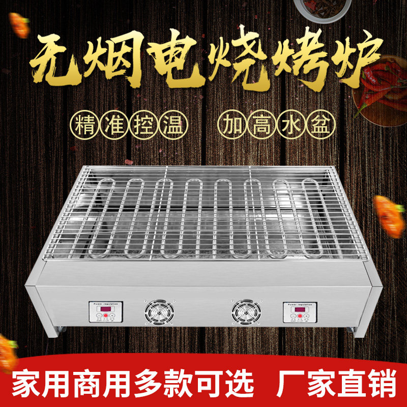 Electric oven commercial smokeless electric barbecue king widening barbecue machine is new chicken chop chicken wings rice grilled oyster skewer machine