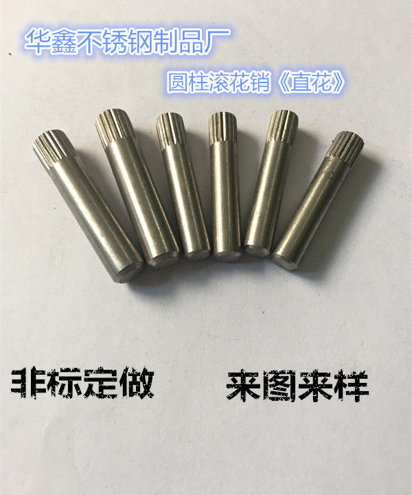Stainless steel knurling hinge pin knurling shaft Cylindrical pin shaft pin Rolling wire rolling wire bed processing