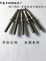 Wire rolling wire stem high quality valve stem valve stem valve stem accessories non-standard mechanical accessories customized