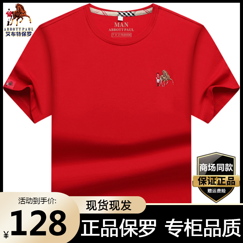 Aibute Paul Red Short-Sleeved T-Shirt for Men, Pure Cotton, Summer Loose Fit, Large Size, Casual, High-End Embroidered Half-Sleeve T-Shirt