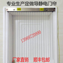 BAEX anti-static conductive electrostatic curtain curtain 304 stainless steel bead chain to eliminate static electricity door curtain customized