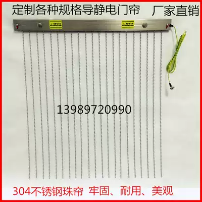 Professional custom-made anti-static static electricity door curtain 304 stainless steel beads beads curtain factory direct
