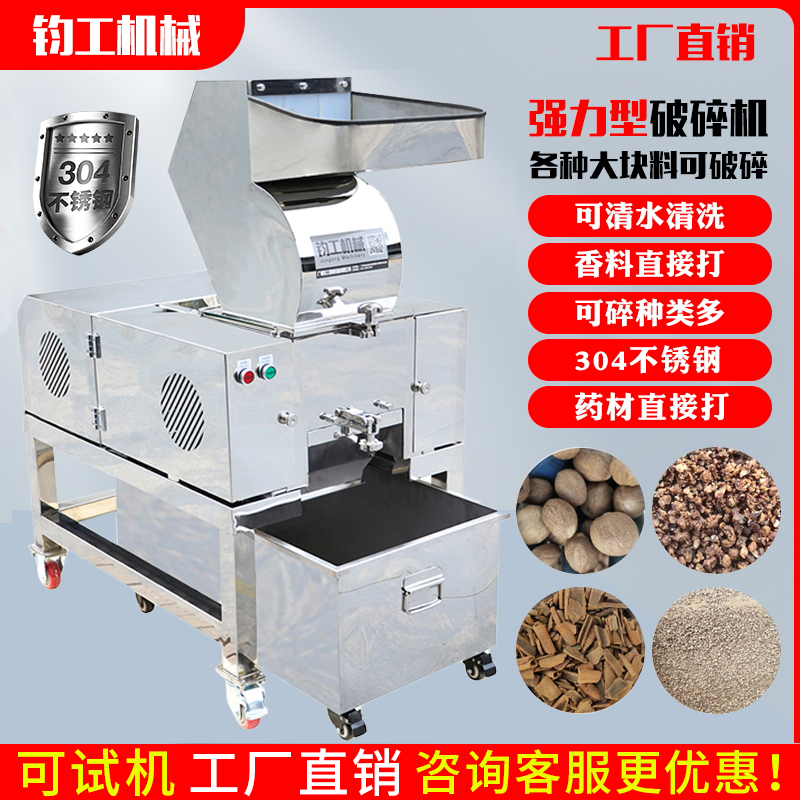Stainless Steel Crusher, Large Crusher, Medicinal Material Crusher, Chemical Plastic Crusher, Industrial Coarse Crusher, Commercial