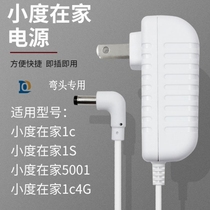 Xiaodu at home X8X10 power cord charging original smart audio Xiaodu at home 1C 1S adapter plug line