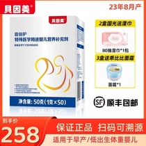 Born in August 23 Beingmate breast milk fortifier Xibeihu is a nutritional supplement for premature and low-weight babies.