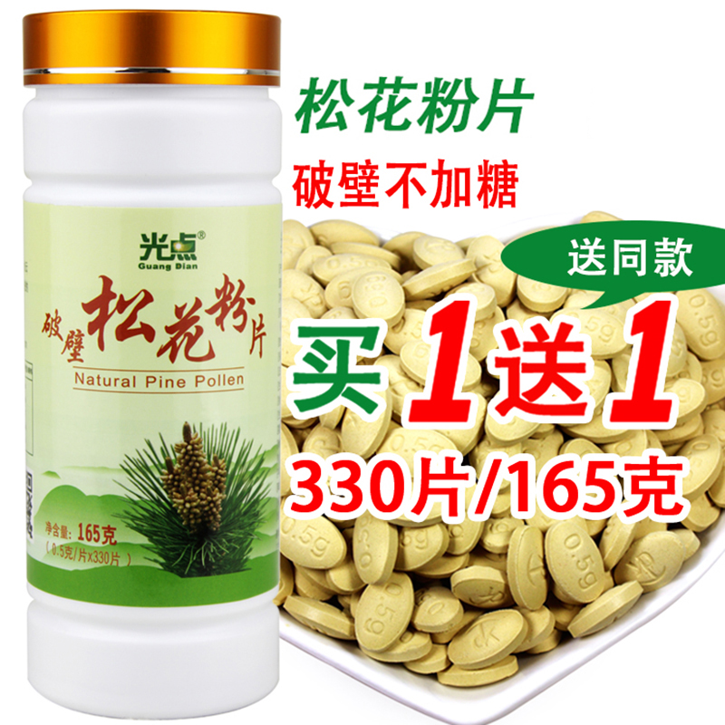 Buy 1 get 1 free nodding powder Yunnan deep mountain wild natural pine pollen broken wall without sugar 660 pieces