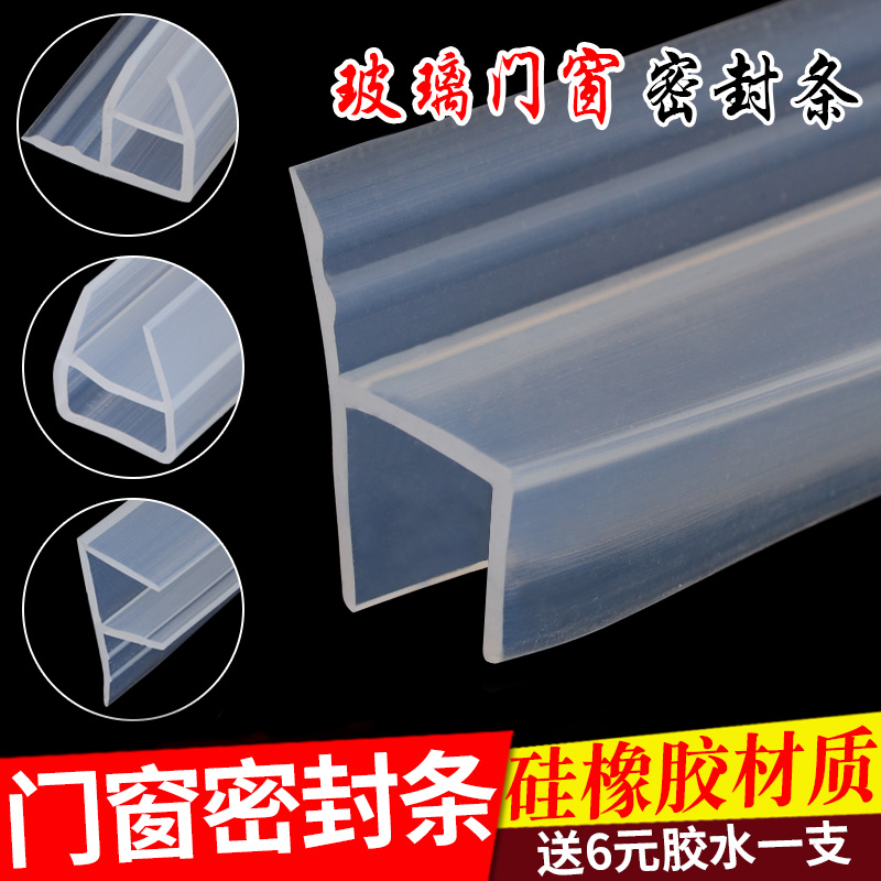 h frameless balcony glass door seam door and window sealing strip window windproof strip bathroom shower room waterproof strip accessories