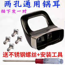 Hot pot soup pot steamer enamel pan handle handle pan ear double hole universal accessory (a pair price)