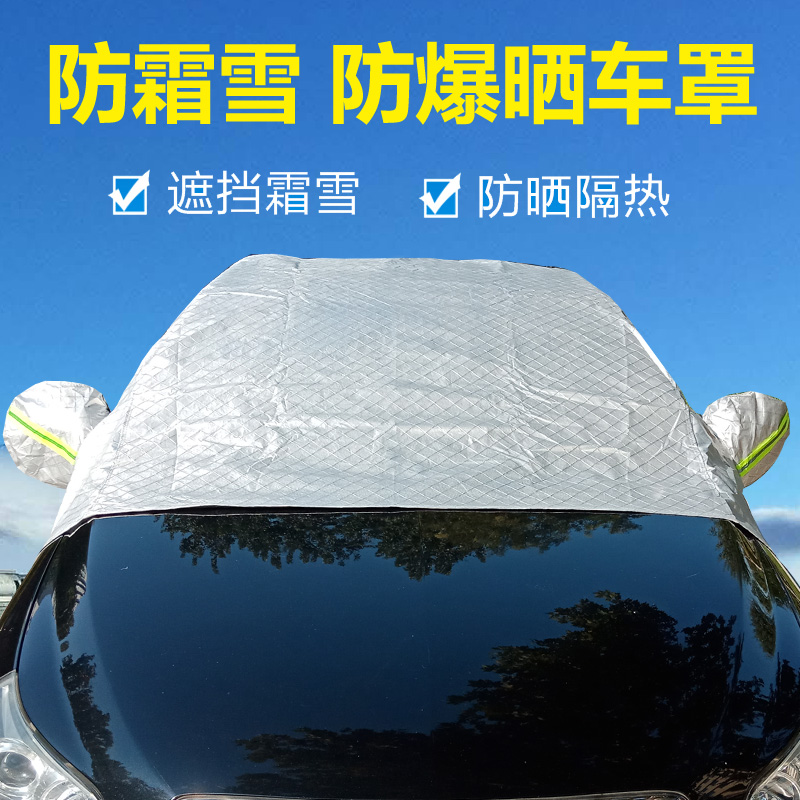 Car sunshade, sun protection half cover, front windshield, heat insulation, frost, snow, Four Seasons, universal thickening aluminum film