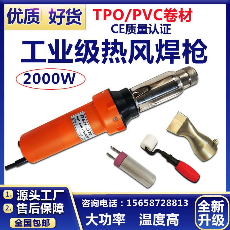 大功率3000W热风焊枪 适用PVC卷材土工膜防水板焊接机 温州博泰制