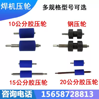 15 cm waterproof board climbing welding machine pressure wheel geomembrane welding machine rubber roller 10 cm climbing welding machine steel wheel accessories