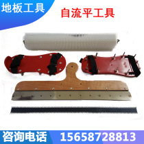 Sports field construction self-leveling PVC coil installation nail shoes cement scraper plastic floor tool deflation roll
