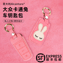 Volkswagen key set Sagitar Bora polo Magotan cc Lingdu Tanyue Tiguan l Passat female key shell buckle