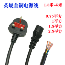 British power cord three-hole desktop universal pure copper 1 0 75 1 5 square British standard plug wire with insurance